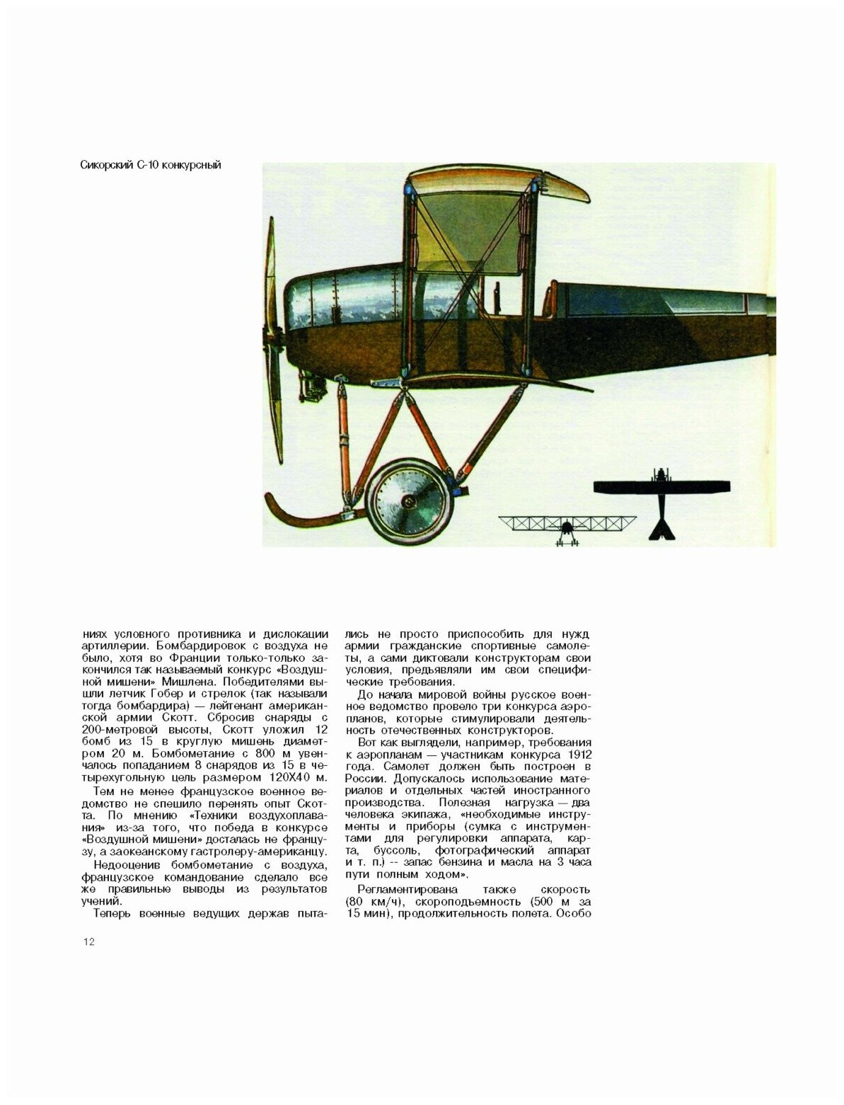 Книга Боевые Самолёты (Андреев Игорь Львович) - фото №5
