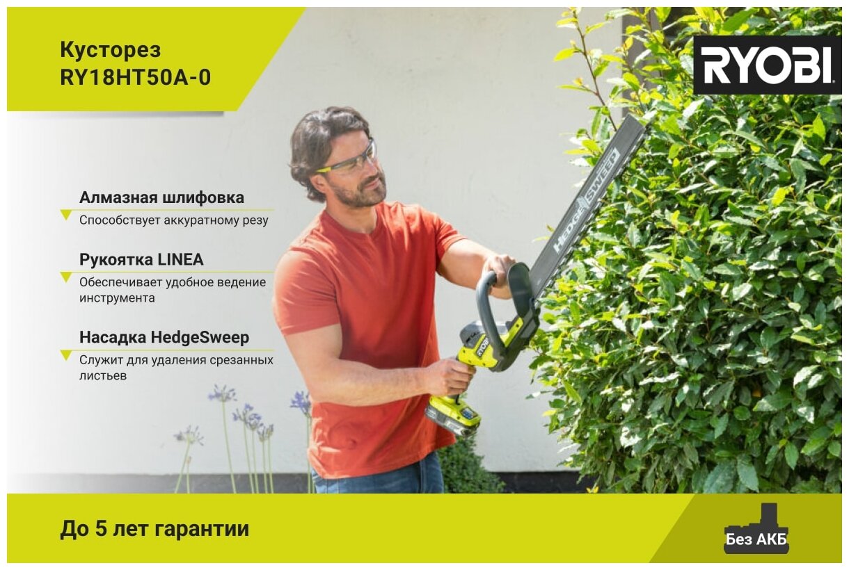 Кусторез RYOBI RY18HT50A (без батареи) - фотография № 3