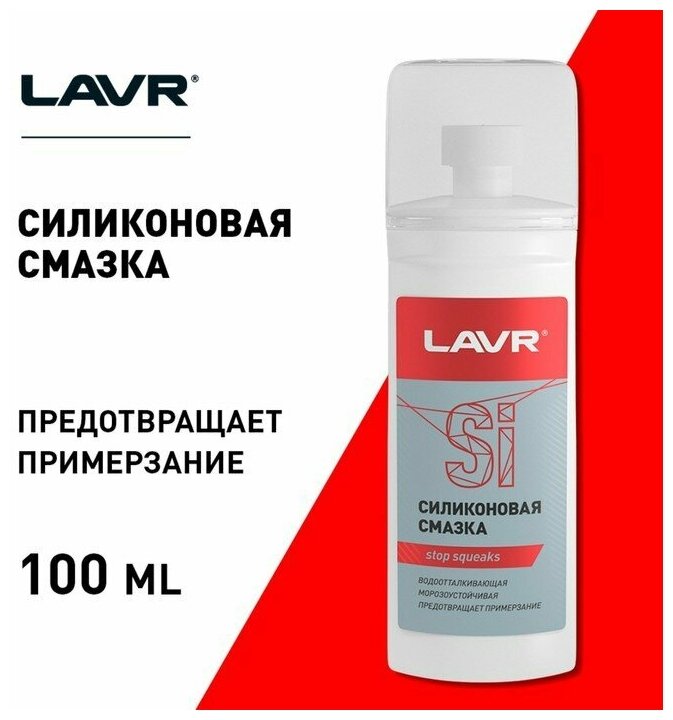 Смазка силиконовая LAVR для уплотнительных резинок губка-аппликатор 100 мл Ln1540