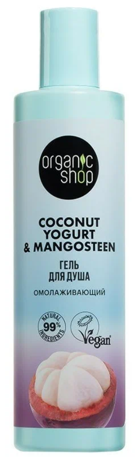 Гель для душа Organic Shop, Coconut yogurt Омолаживающий, 280 мл