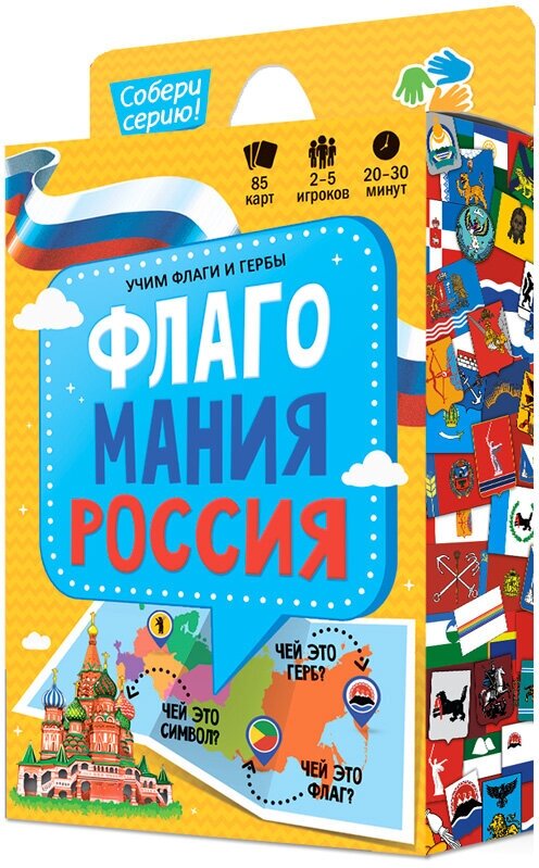 Игра настольная геодом "Флагомания. Россия", 85 карточек, картонная коробка