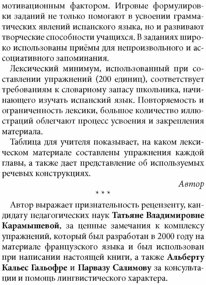 Испанский язык. 2-3 класс. Грамматика - фото №12