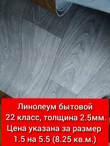 Изображение товара Линолеум 1.5 на 5.5 ТБ-4 (бытовой,22 класс) серый цвет