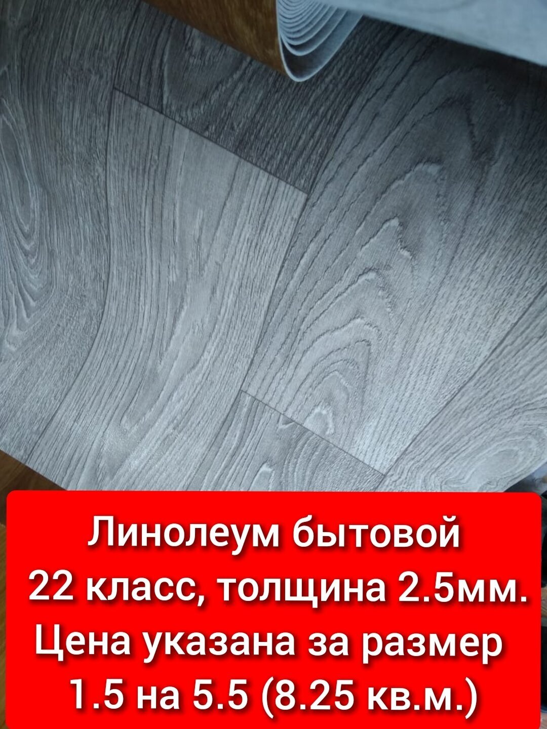 Линолеум 1.5 на 5.5 ТБ-4 (бытовой,22 класс) серый цвет