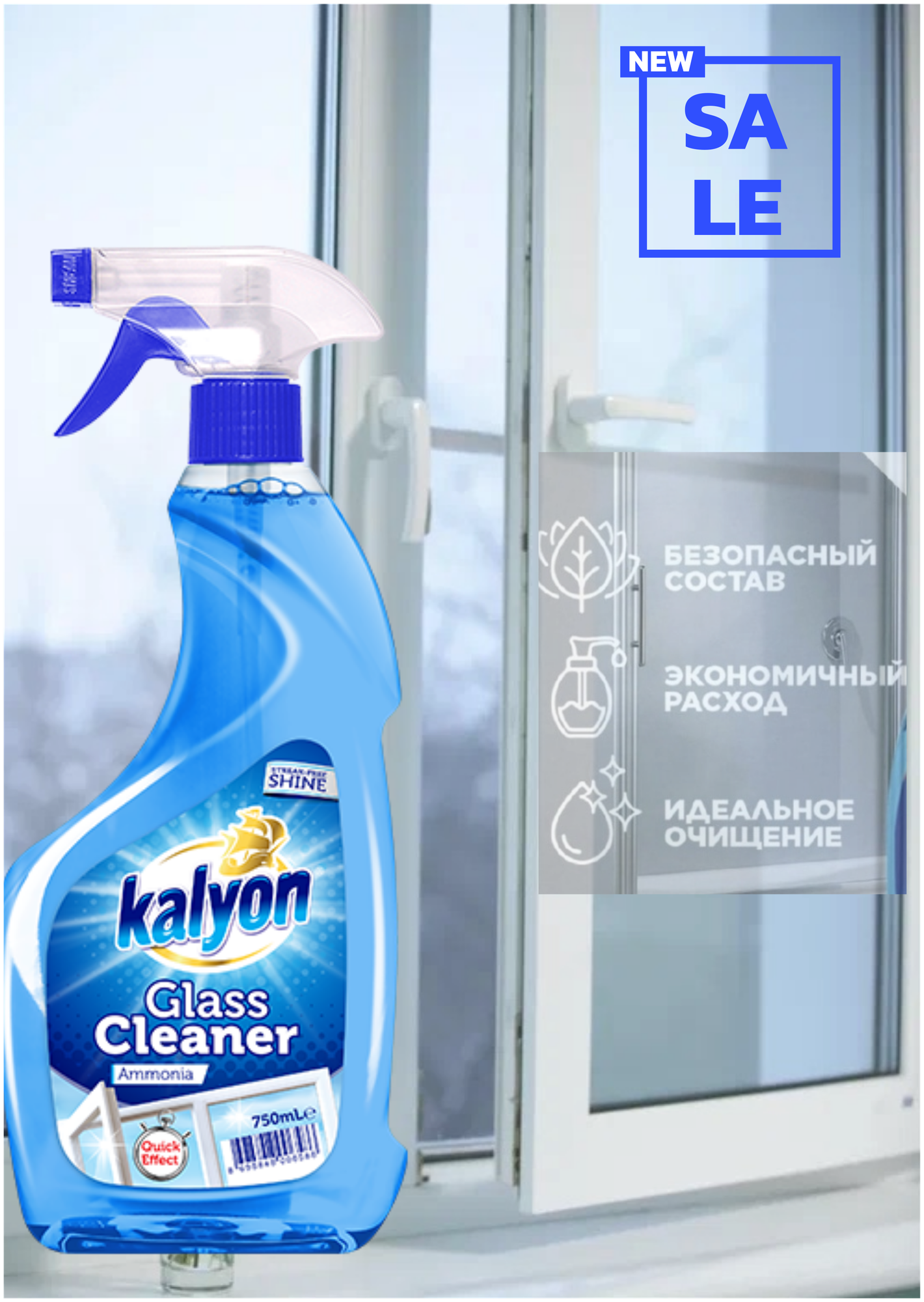 Чистящее средство спрей для окон и зеркал стеклоочиститель KALYON GLASS CLEANER с Аммиаком 750 мл