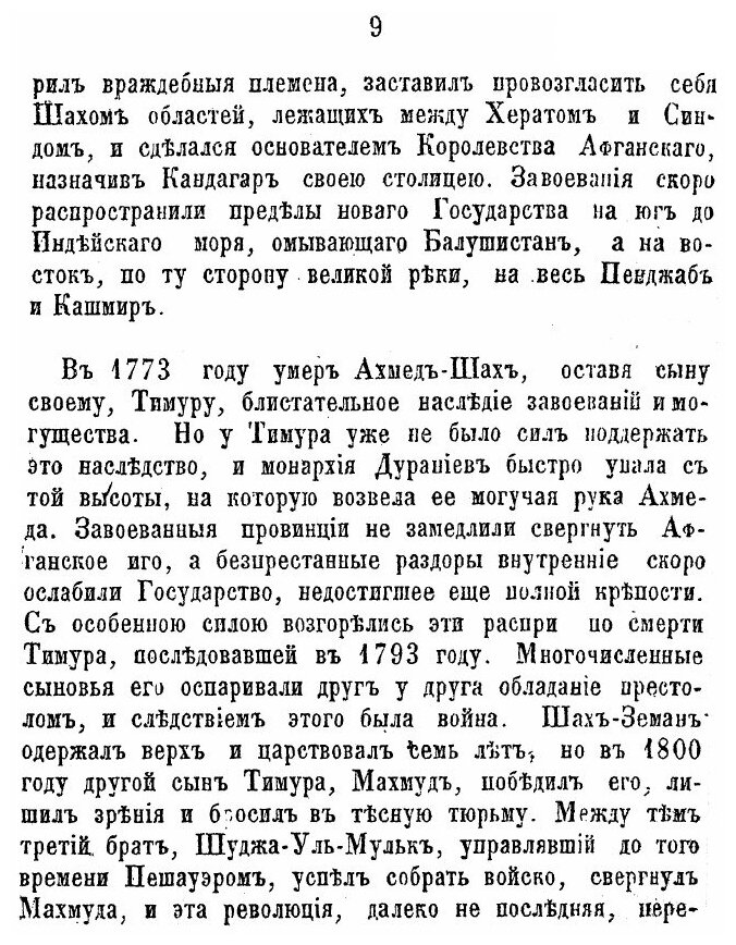 Книга О Значении последних Событий В Афганистане для развития Географических Сведений - фото №8