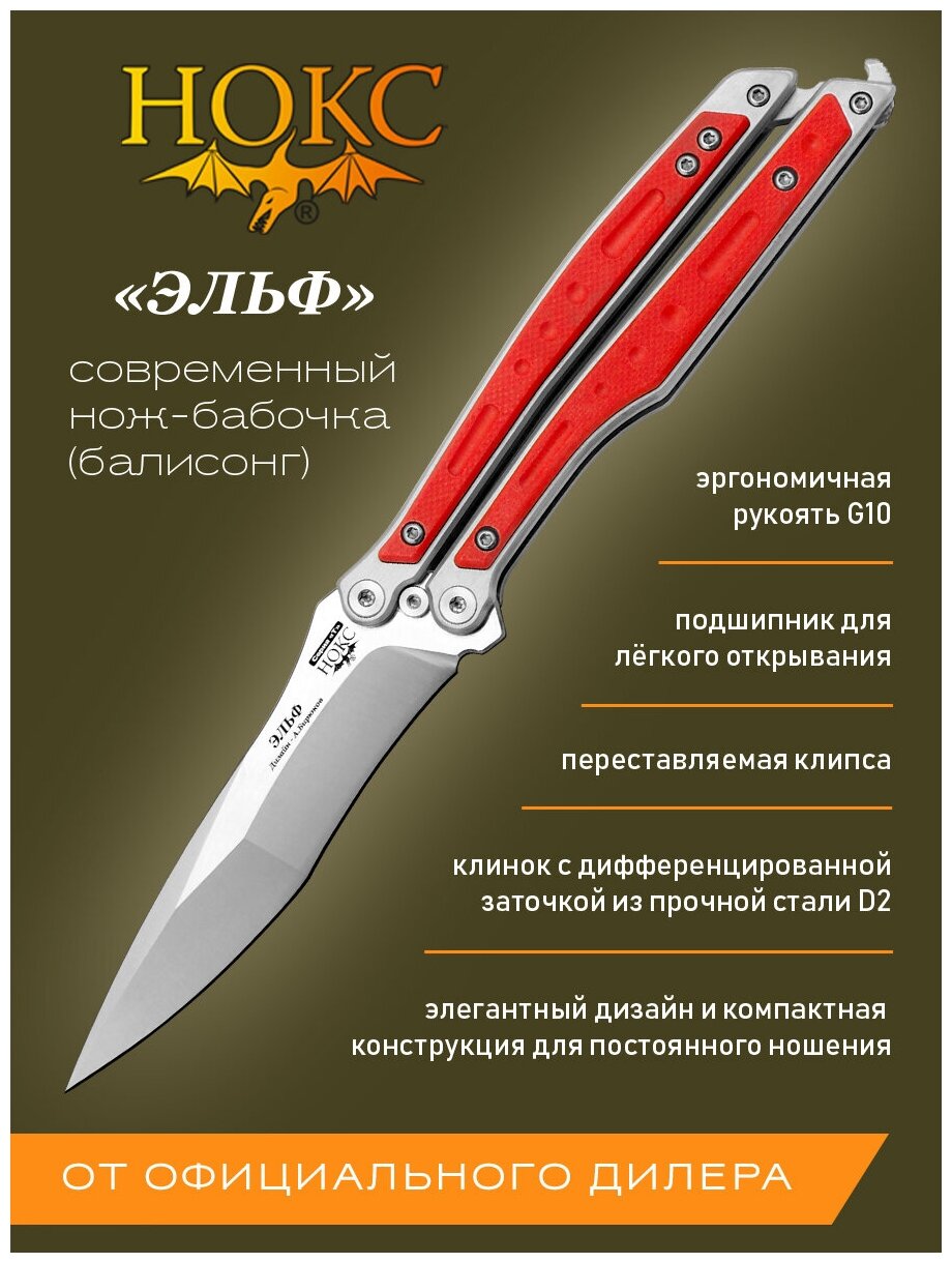 Нож складной нокс 204-100401 (Эльф), современная бабочка, сталь D2