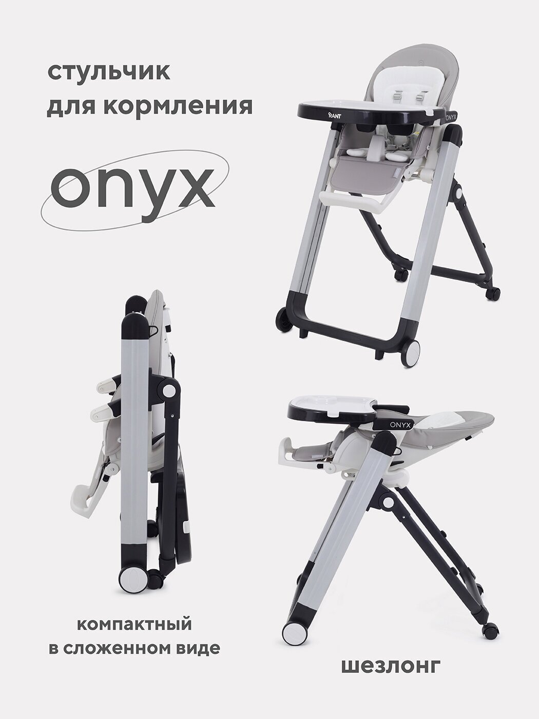 Стульчик для кормления Rant Onyx RH502 Mineral Silver