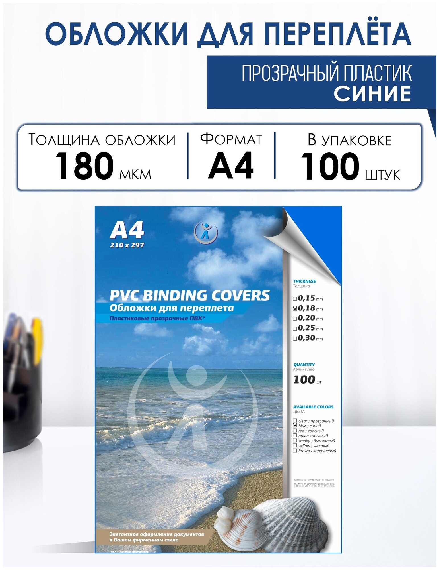 Обложки для переплета Реалист ПВХ А4, 0,18 мм, прозрачные/синие, 100 шт/уп