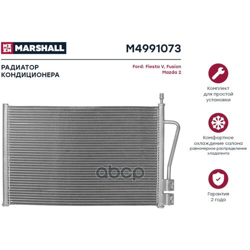 Радиатор Кондиционера MARSHALL арт. M4991073