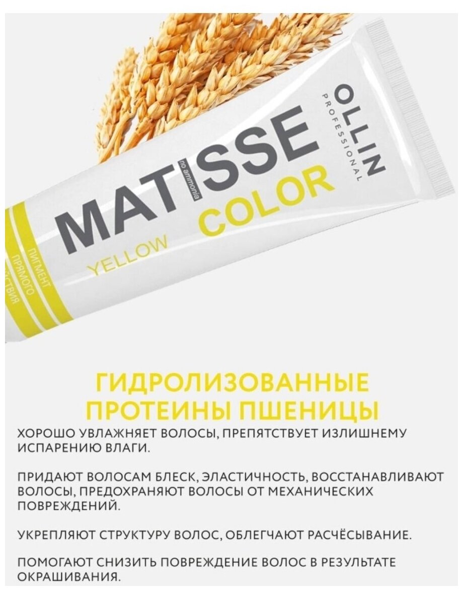 OLLIN Professional Краситель прямого действия Matisse Color, yellow, 100 мл, 110 г