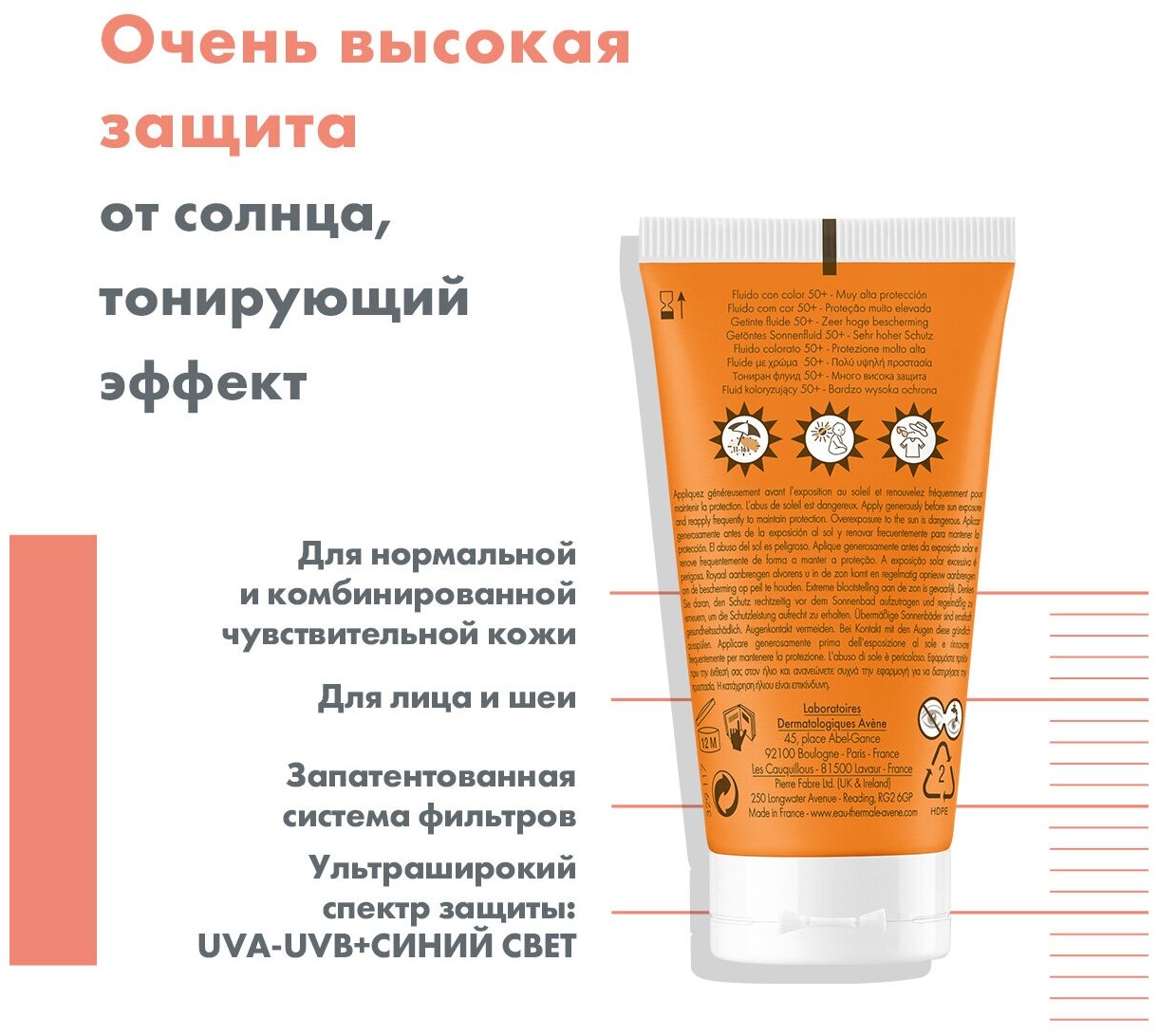 Флюид Avene (Авен) солнцезащитный с тонирующим эффектом SPF50+ 50 мл Pierre Fabre Dermocosmetique - фото №6