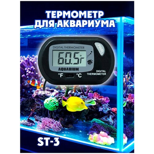 Термометр для аквариума термометр цифровой выносной датчик ST-3 цвет черный 39800₽