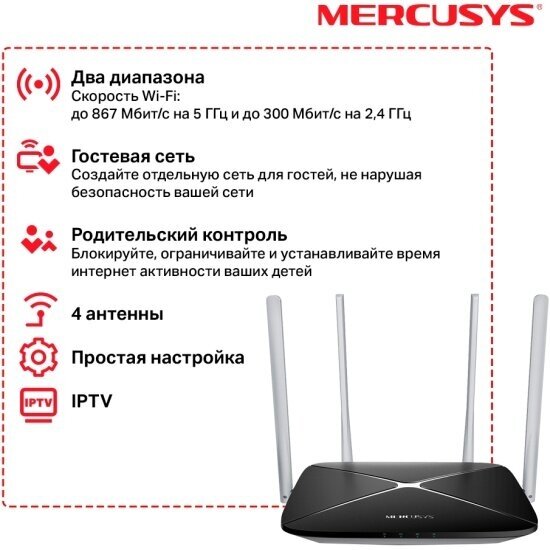 Wi-Fi роутер Mercusys AC12 Dual Band — фото 1