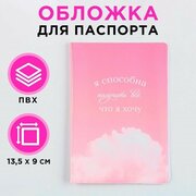 Обложка для паспорта