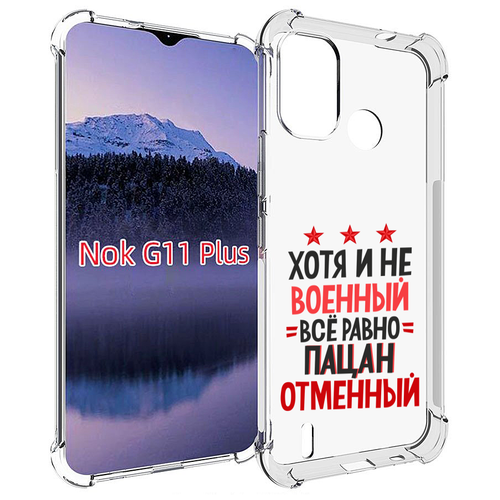 Чехол MyPads 23 февраля Пацан отменный для Nokia G11 Plus задняя-панель-накладка-бампер