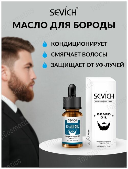 Sevich / Севич Масло для бороды с витамином Е, Алоэ Вера, маслами Арганы, Жожоба и Ромашки, 20 мл