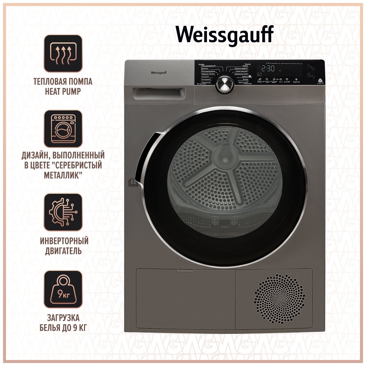 Сушильная машина Weissgauff WD 599 DC Inverter Heat Pump Silver — купить в интернет-магазине по низкой цене на Яндекс Маркете