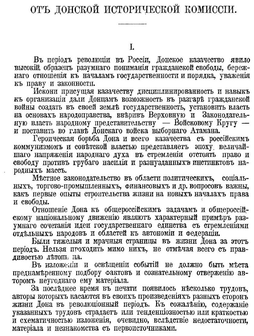 Донская Летопись. № 1. Сборник материалов по новейшей истории Донского Казачества со времени Русской революции 1917 года / репринтное издание - фото №4