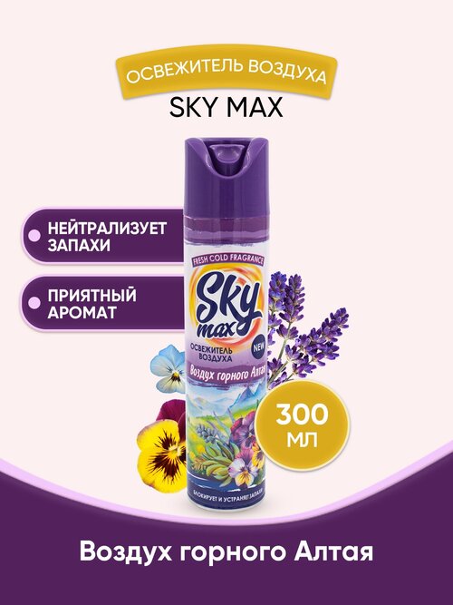 SKY MAX Освежитель воздуха Воздух горного Алтая 300мл/1шт