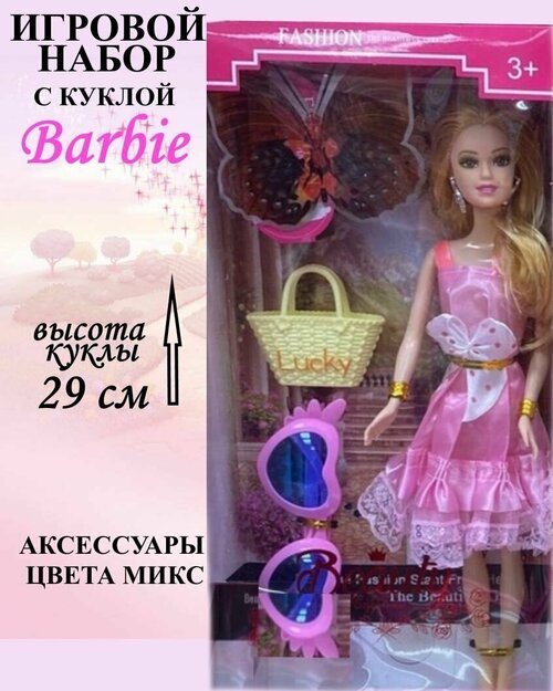 Кукла барби с очками и сумочкой 29 см, игровой набор барби с аксессуарами, интерактивная игрушка, кукла