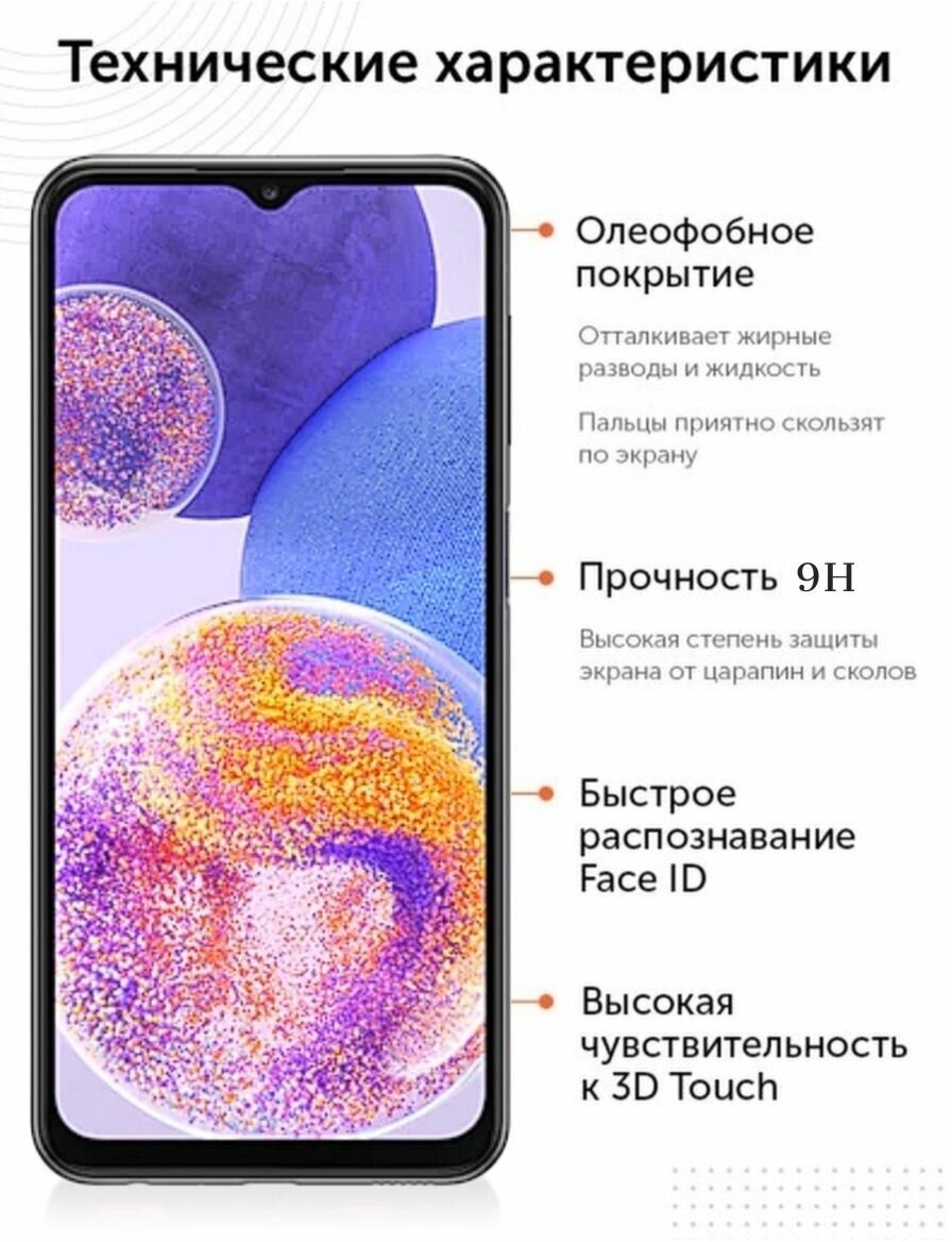 Защитное стекло для Samsung Galaxy A34 Галаки А34 1шт