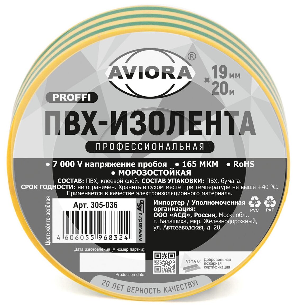 Изолента ПВХ желто-зеленая 19мм 20м Aviora профессиональная