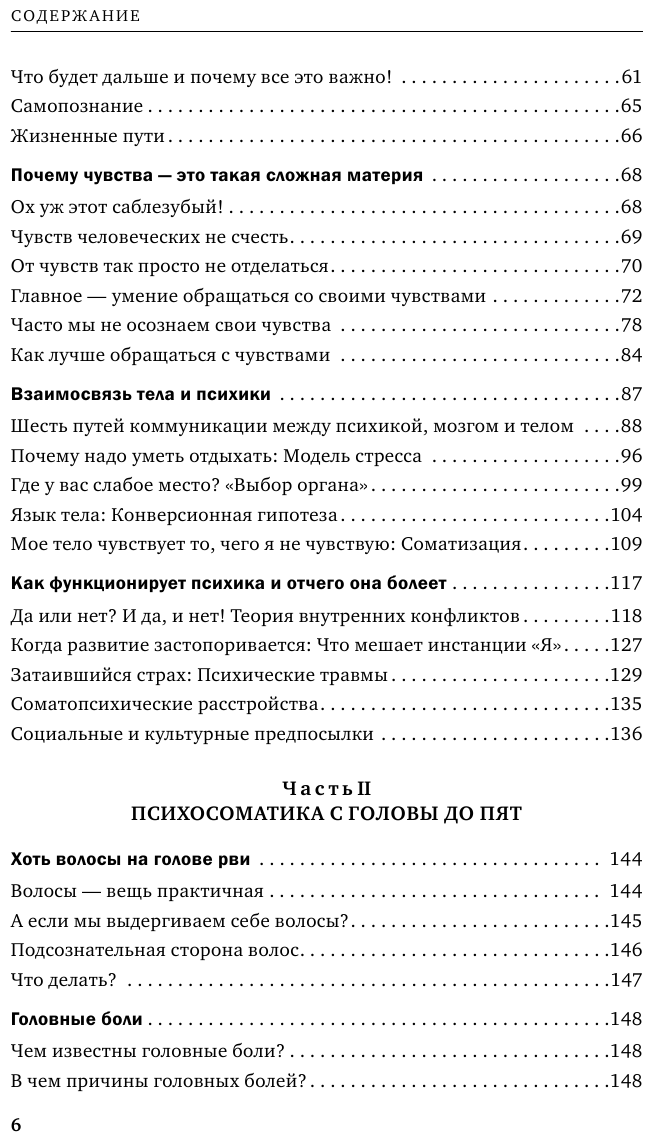 Это все психосоматика! Как симптомы попадают из головы в тело и что делать, чтобы вылечиться - фото №8