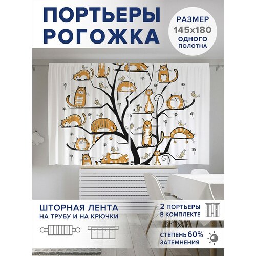 Фотошторы для кухни и спальни JoyArty Oxford DeLuxe 