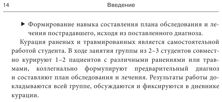 Военно-полевая хирургия. Диагностика, лечение и медпомощь раненым с хирургической патологией - фото №15