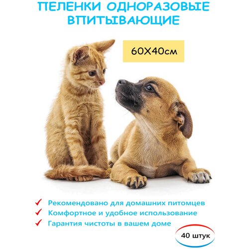 Одноразовые пеленки впитывающие. Для животных. 60х40см, 40шт.