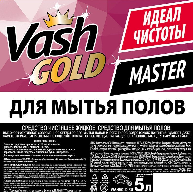 Средство для мытья полов Vash Gold Master 5л - фотография № 4