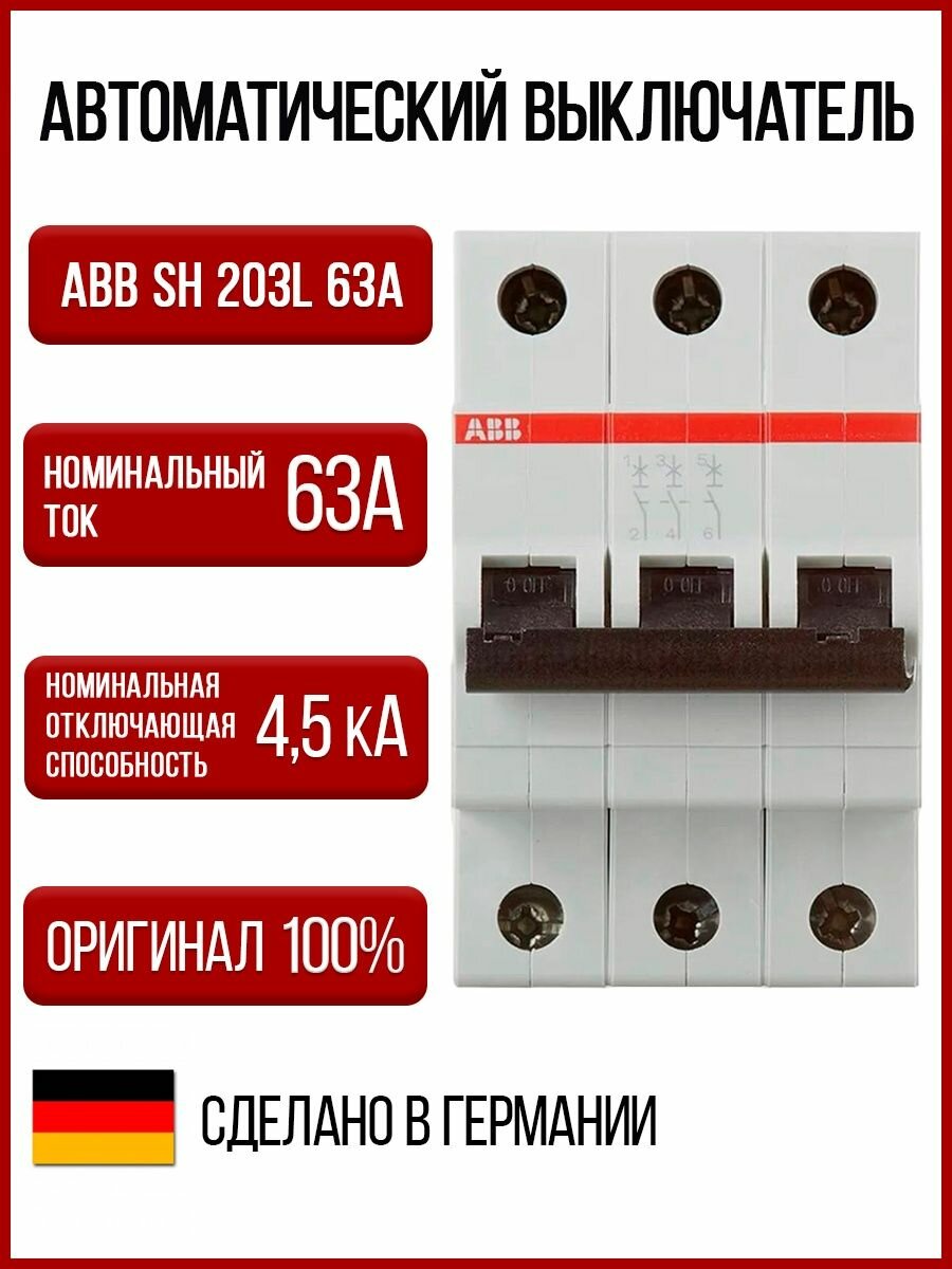 Автоматический выключатель ABB 3P 63А 4.5 кА трехполюсный