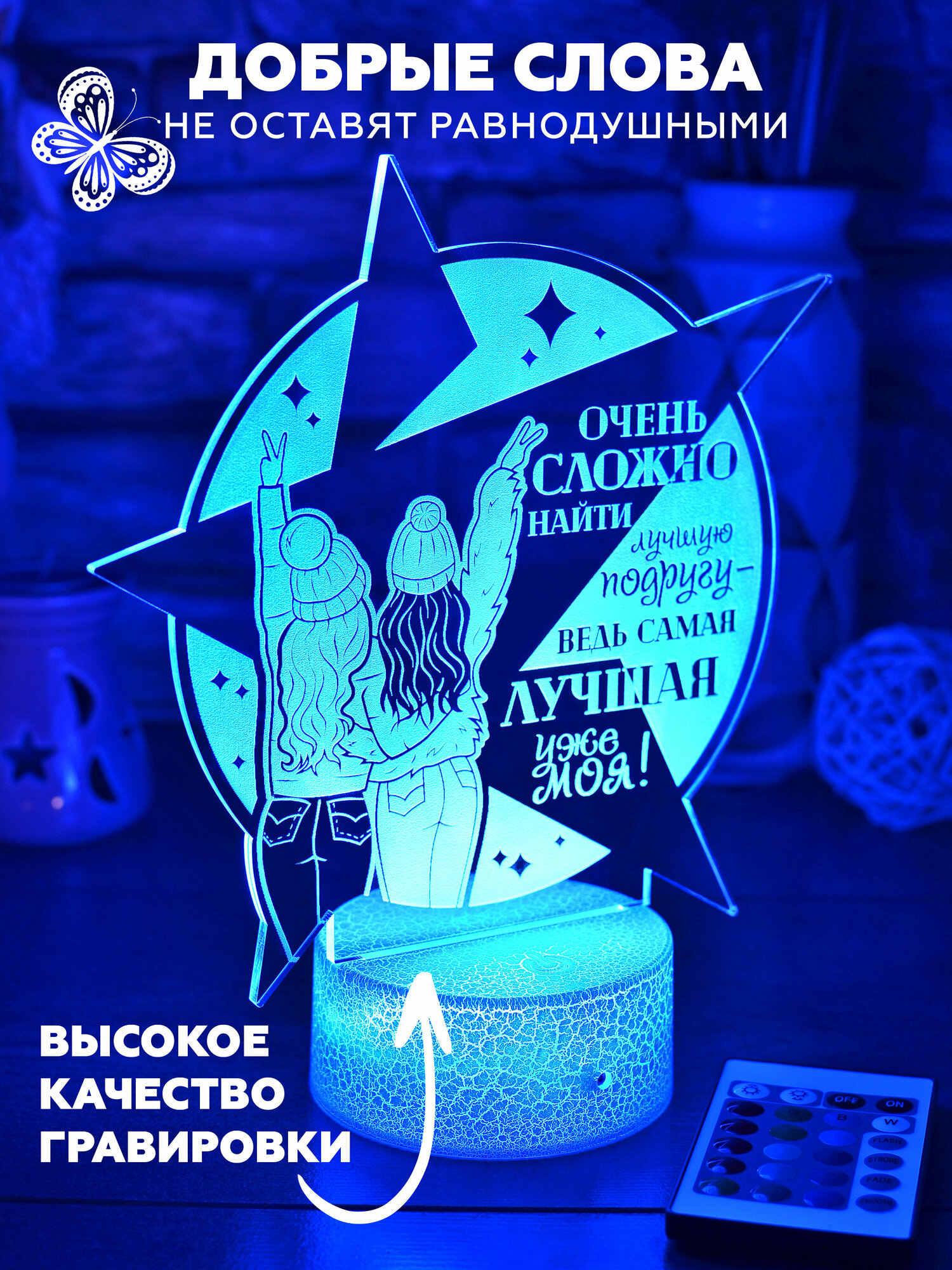 3D Ночник настольный для лучшей подруги Разноцветный светильник с дистанционным управлением Подарок на День рождения Юбилей Годовщину - фотография № 6