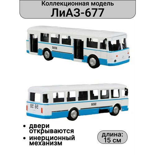 Лиаз 677 автобус