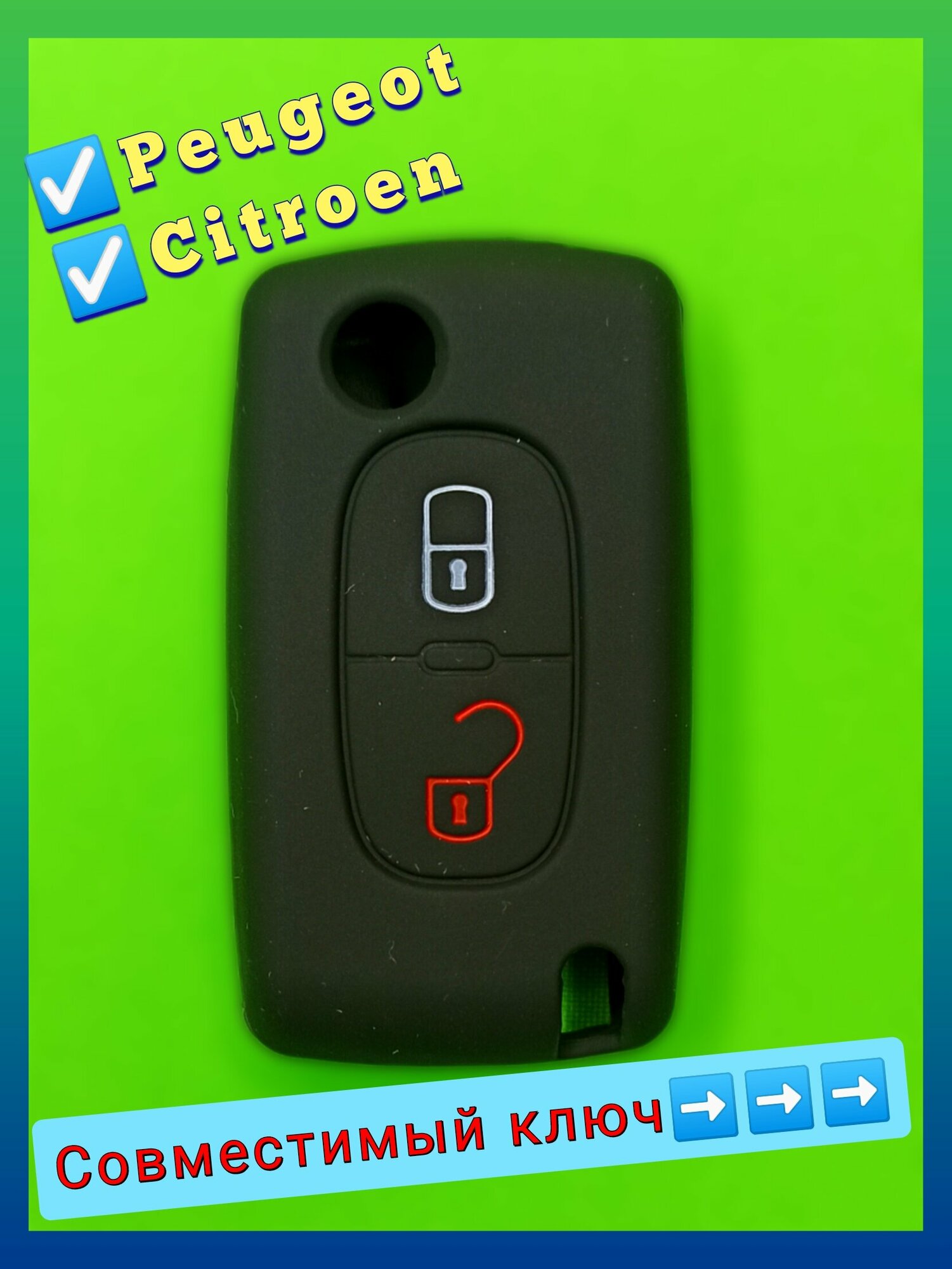 Чехол ключа Пежо (Peugeot) Ситроен (Citroen) Opel Combo Life 2 кнопки силиконовый черный.