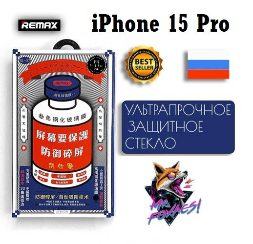 Противоударное защитное стекло для Apple Iphone 15 Pro / Айфон 15 Про Rеmax GL-27