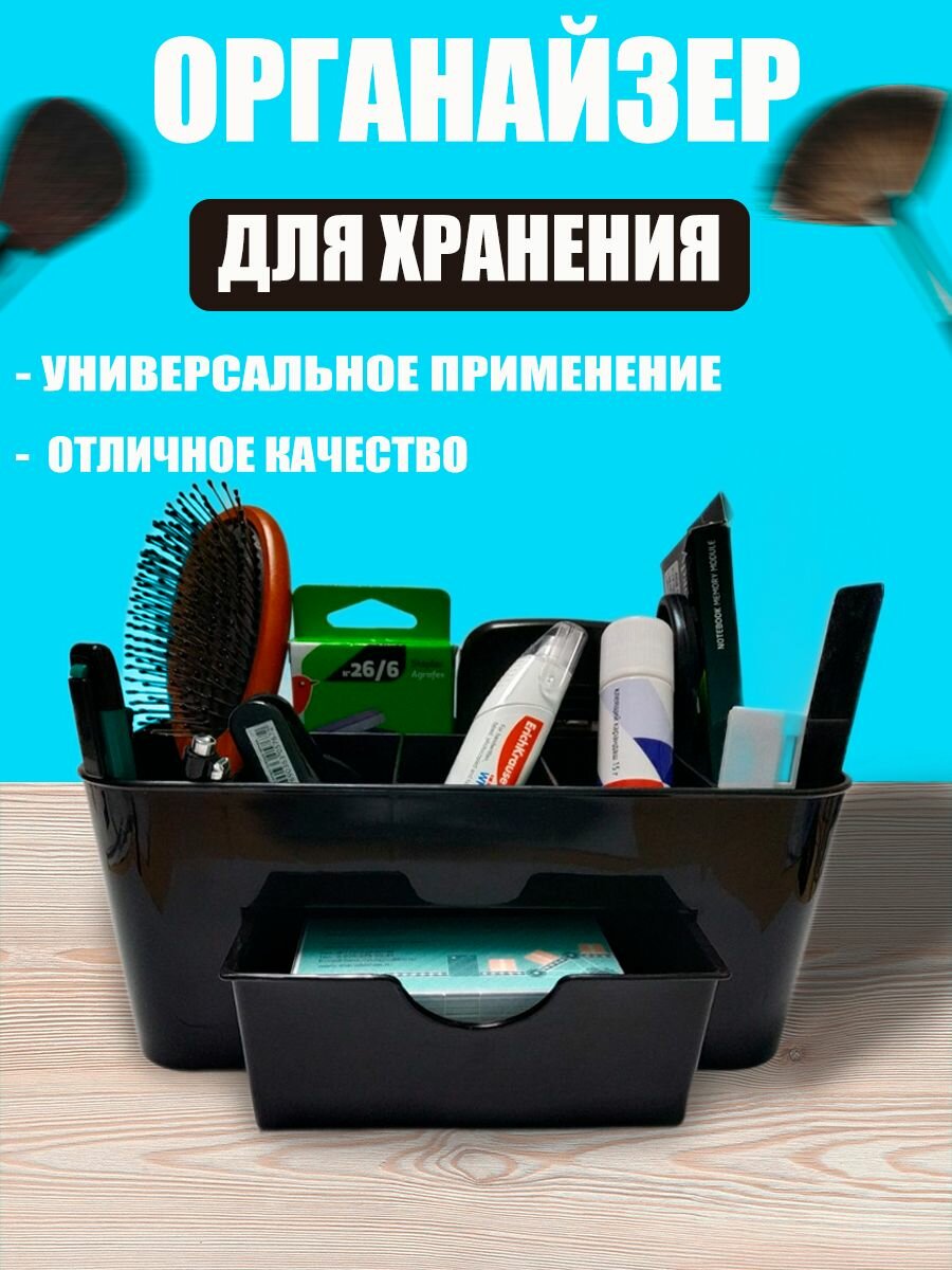 Органайзер универсальный черный с ящиком - фотография № 1