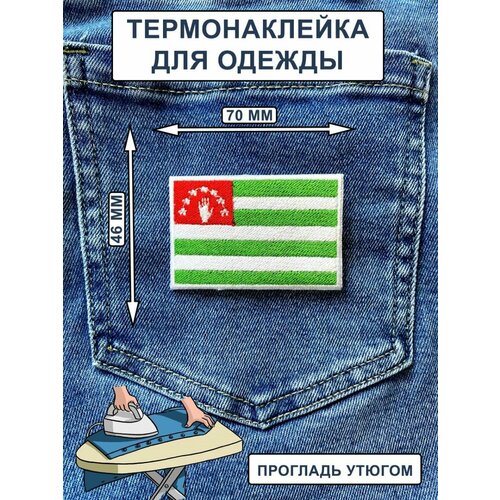 Нашивка на одежду, термонашивка Флаг Абхазия нашивка на одежду термонашивка флаг беларусь