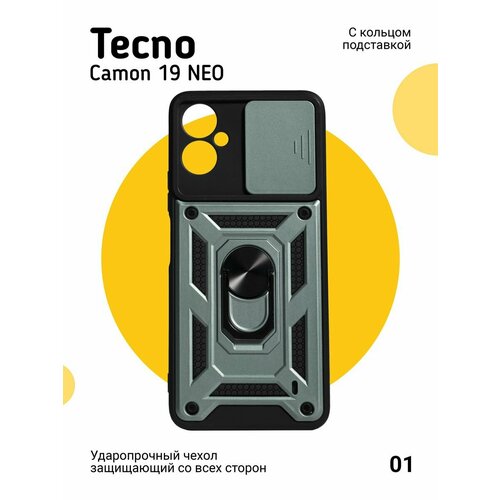 Противоударный Чехол на Tecno Camon 19 Neo с магнитом, зеленый чехол книжка fashion case для tecno camon 19 neo синий
