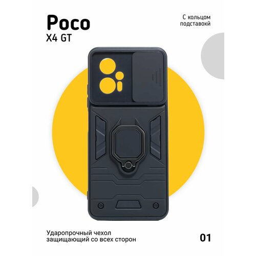 Чехол на Poco X4 GT с кольцом-магнитом и шторкой для камеры, черный