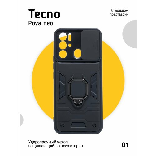 Чехол на Tecno pova Neo с кольцом и шторкой для камеры, черный