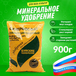 Минеральное удобрение Суперфосфат гуминизированный 900 г