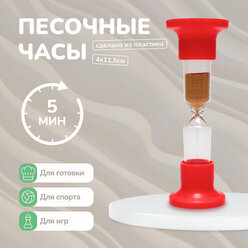 Песочные часы 5 минут для дома , офиса , бани - 1 шт