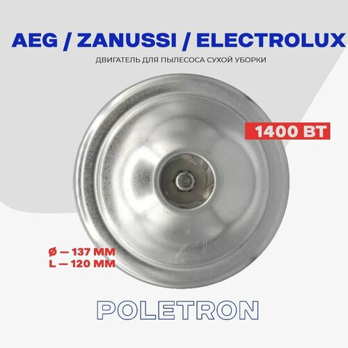 Двигатель для пылесоса AEG ZANUSSI ELECTROLUX 1400W (Вт) 1131503052, 2192043053 / L - 120 мм, D - 137 мм
