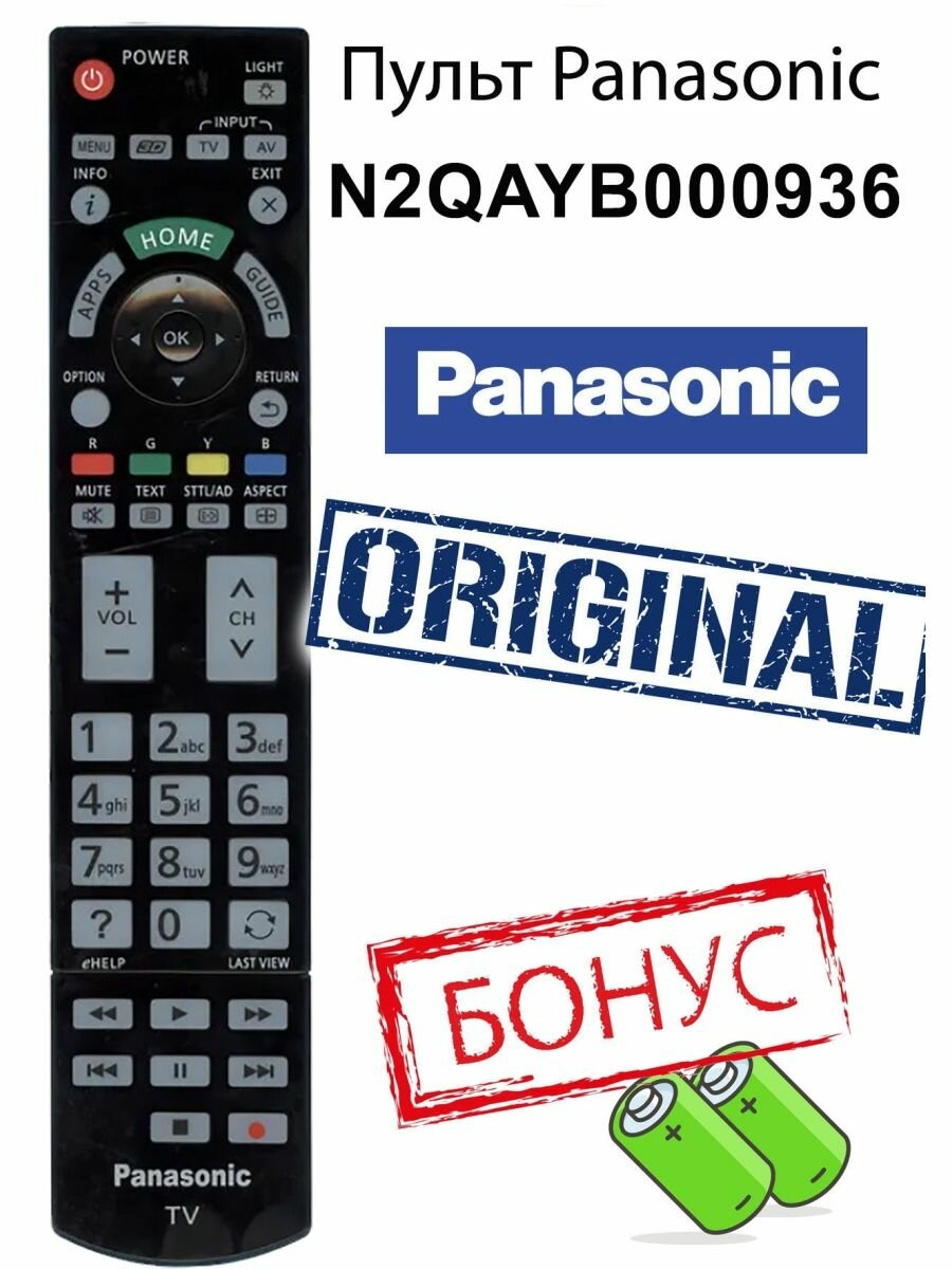 Пульт Panasonic N2QAYB000936 оригинальный