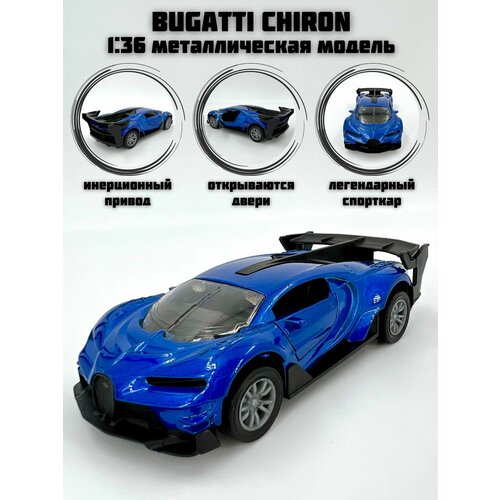 фото Металлическая машинка инерционная bugatti chiron (бугатти широн) нет бренда