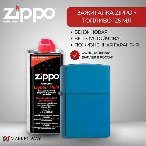 Зажигалка ZIPPO 20446 Classic, синяя, глянцевая с покрытием Sapphire + высококачественное топливо 125 мл