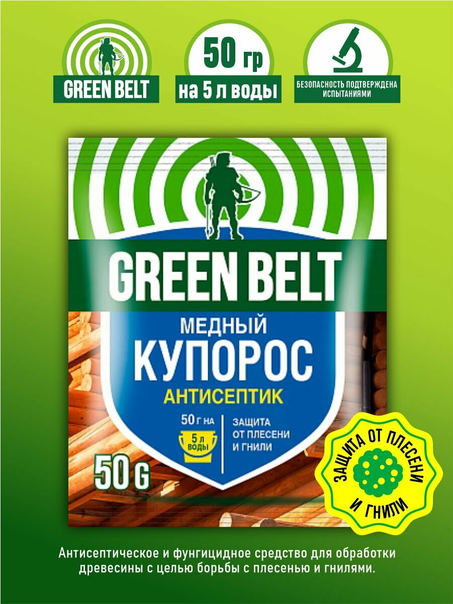 Медный купорос Green Belt 50 гр.