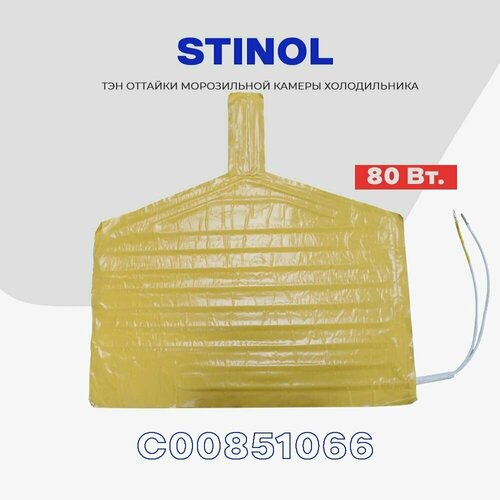 Тэн поддона каплепадения для холодильника Stinol (C00851066) - 80Вт / H - 405 мм тэн капельный на фольге для холодильника stinol c00851066 391540